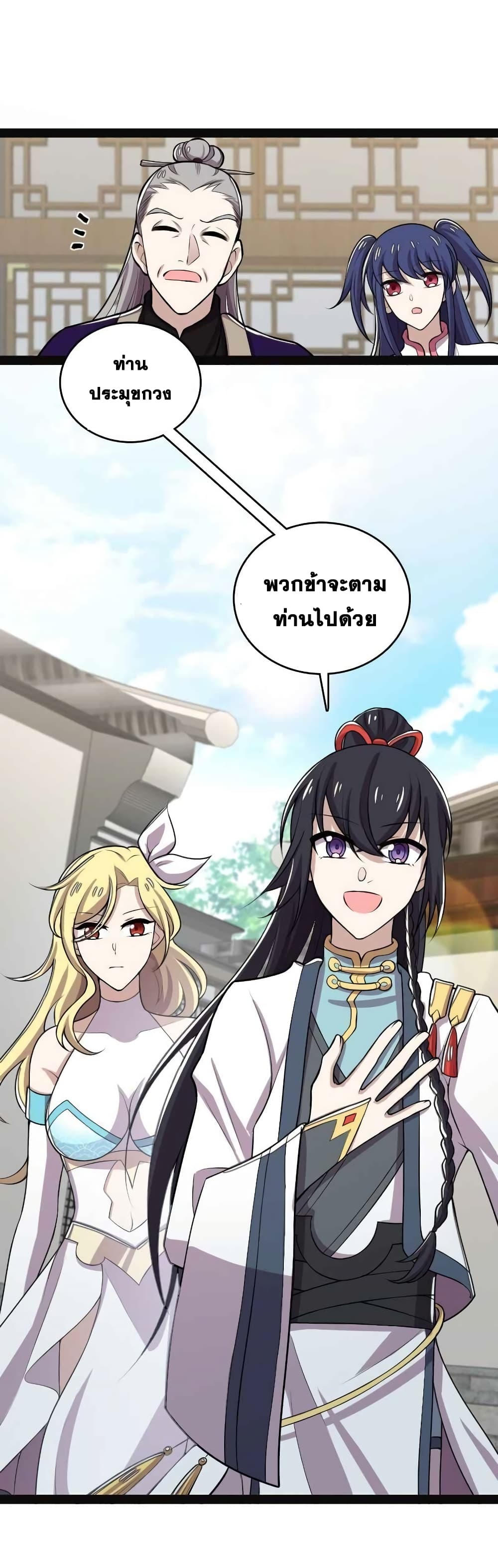 The Martial Emperor’s Life After Seclusion ตอนที่ 158 (33)