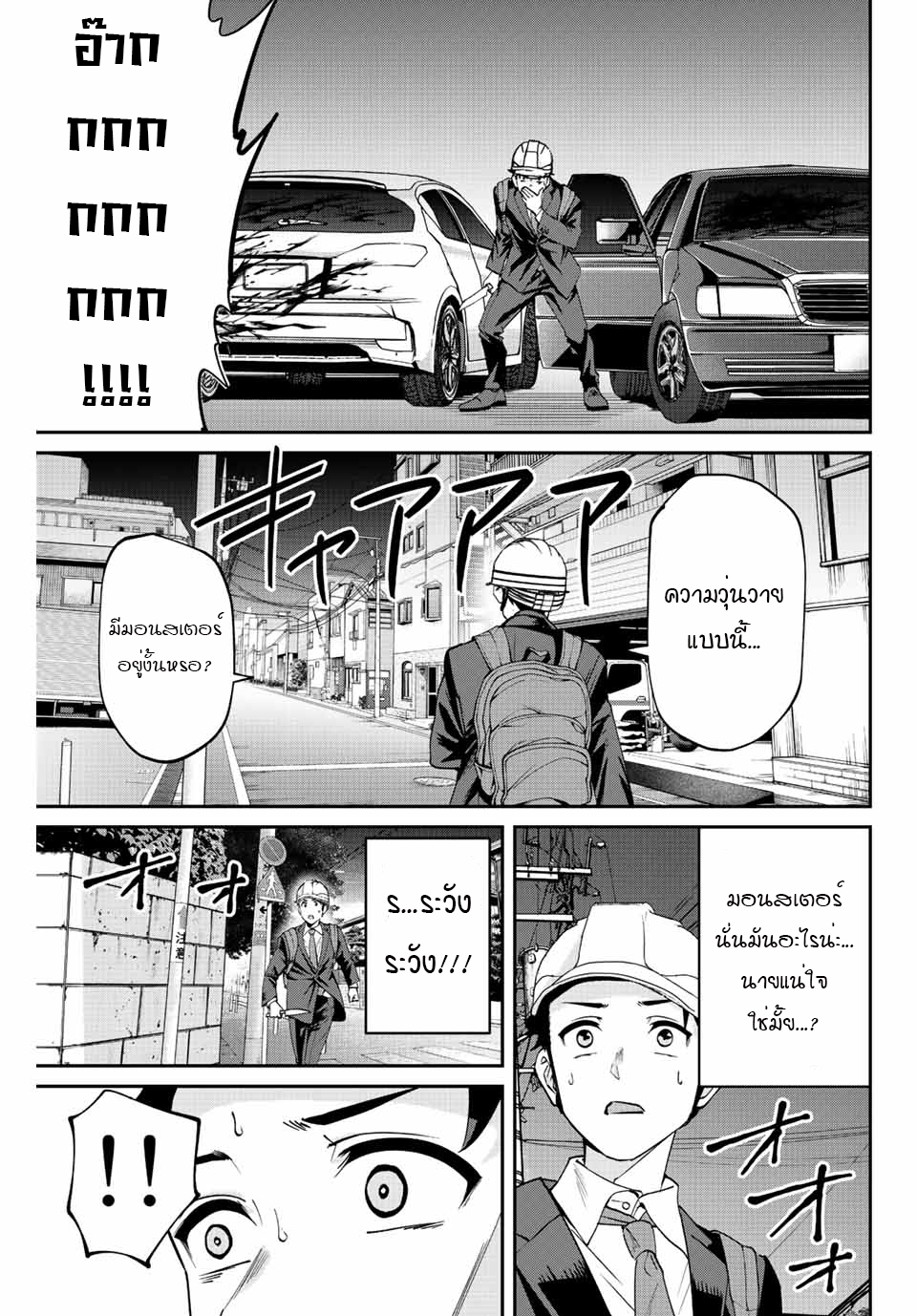 Kono Sekai ga Izure Horobu Koto wo, Ore dake ga Shitte Iru 2.1 (25)