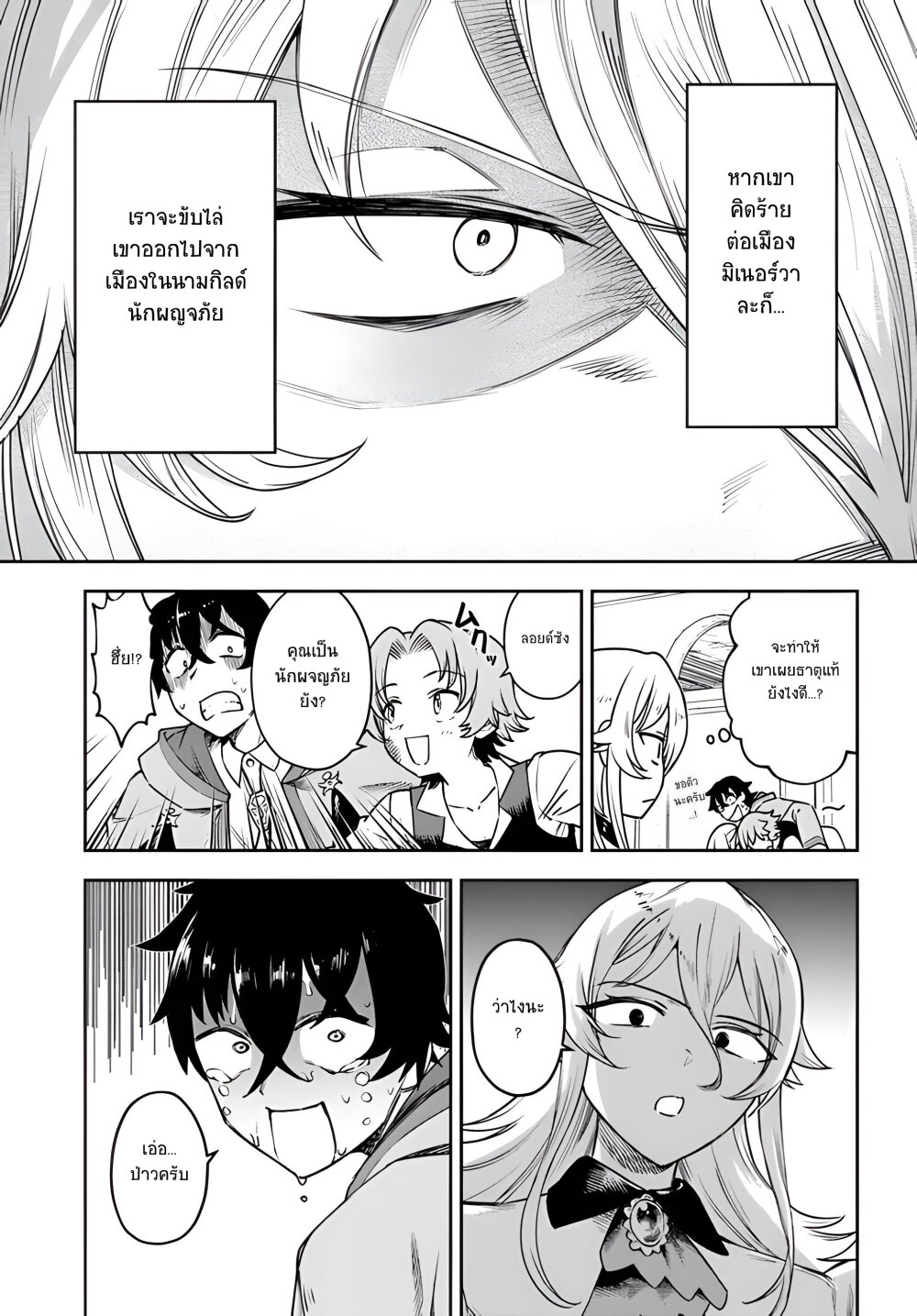 Ore Igai Dare mo Saishu 4 09