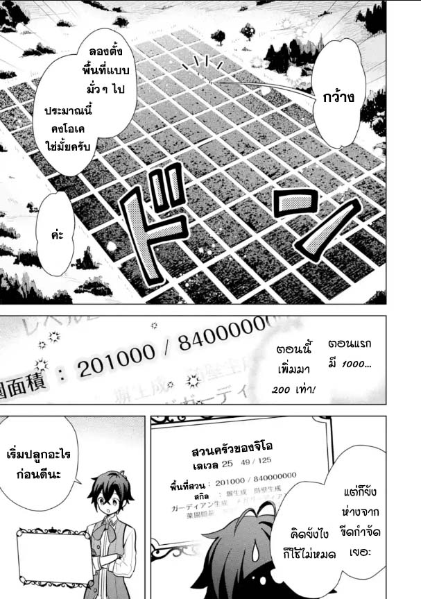 Saibai Cheat de Saikyou Saien 15.1 (6)