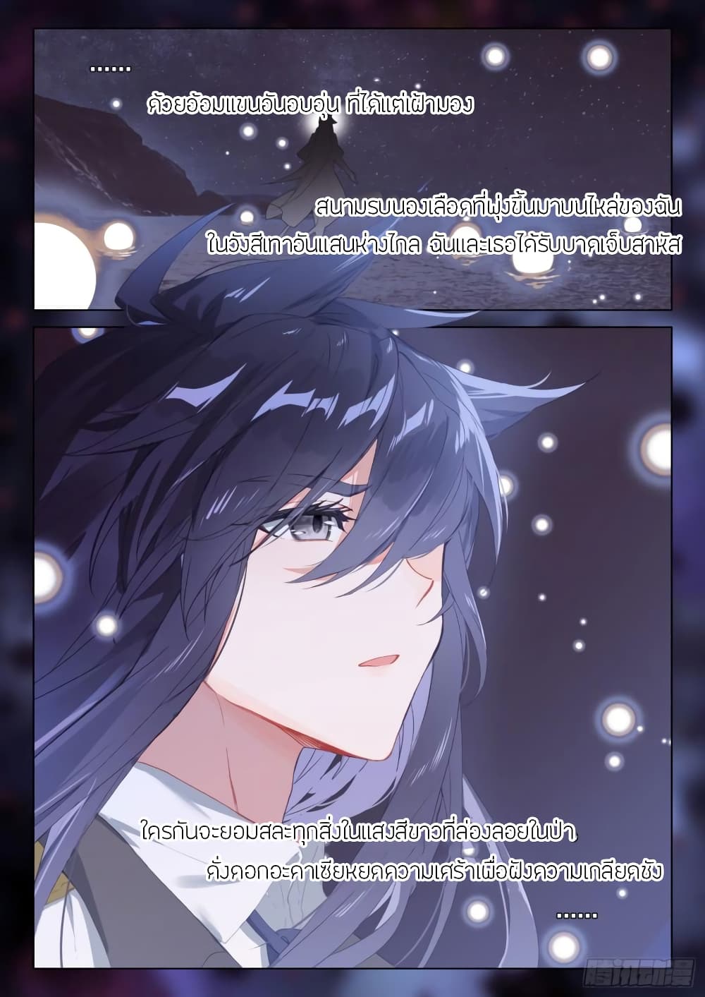 Douluo Dalu IV ตอนที่ 297 (8)