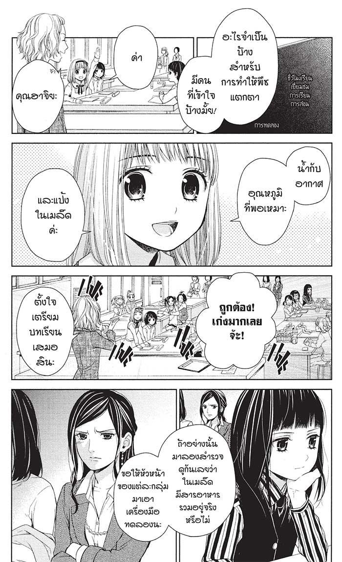 หลังตึกเรียนมีนางฟ้าถูกฝังอยู่ 6 (3)