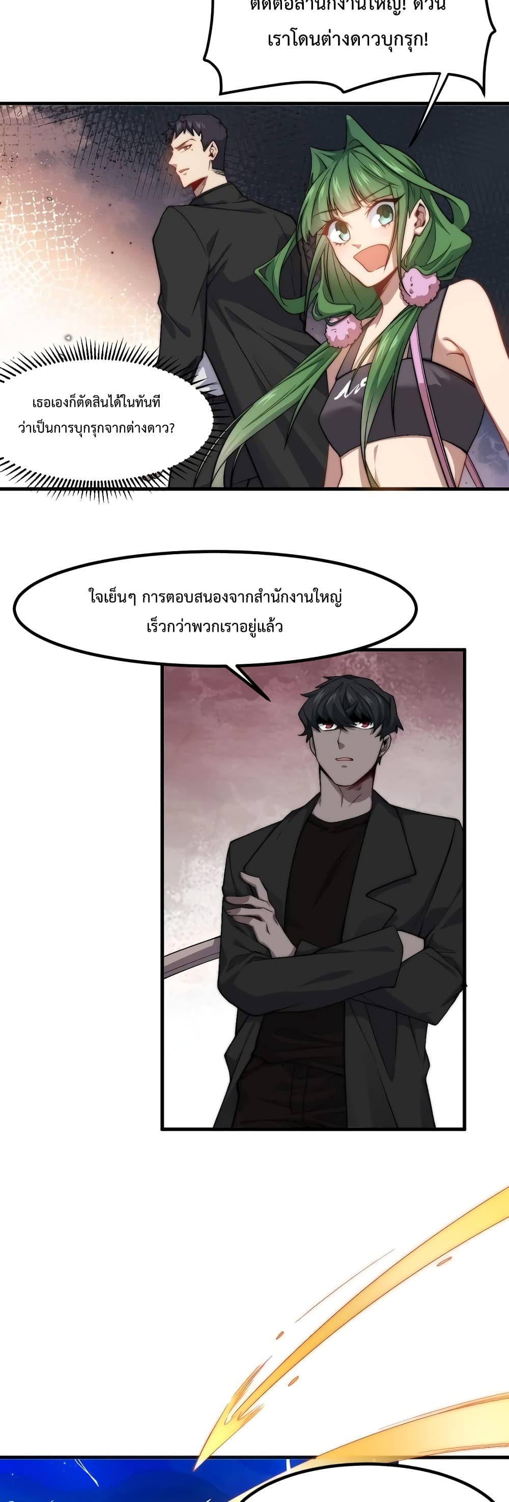 Papa Paladin ตอนที่ 17 (17)