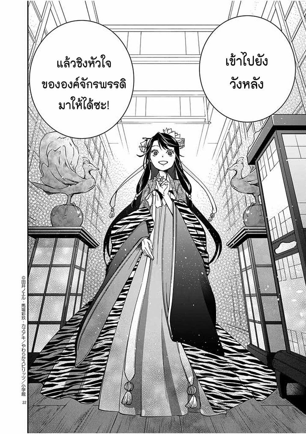 Osaka Madam, Koukyuu hi ni Naru! à¸•à¸­à¸™à¸—à¸µà¹ˆ 1 (22)