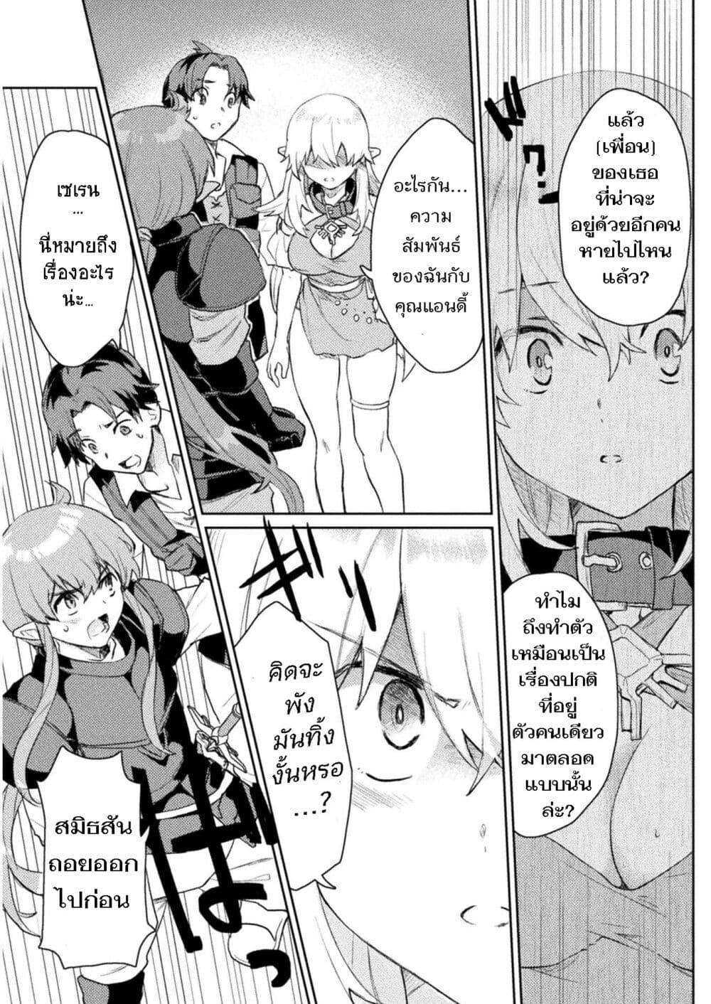 Hore Shou no Half Elf san ตอนที่ 6 (19)