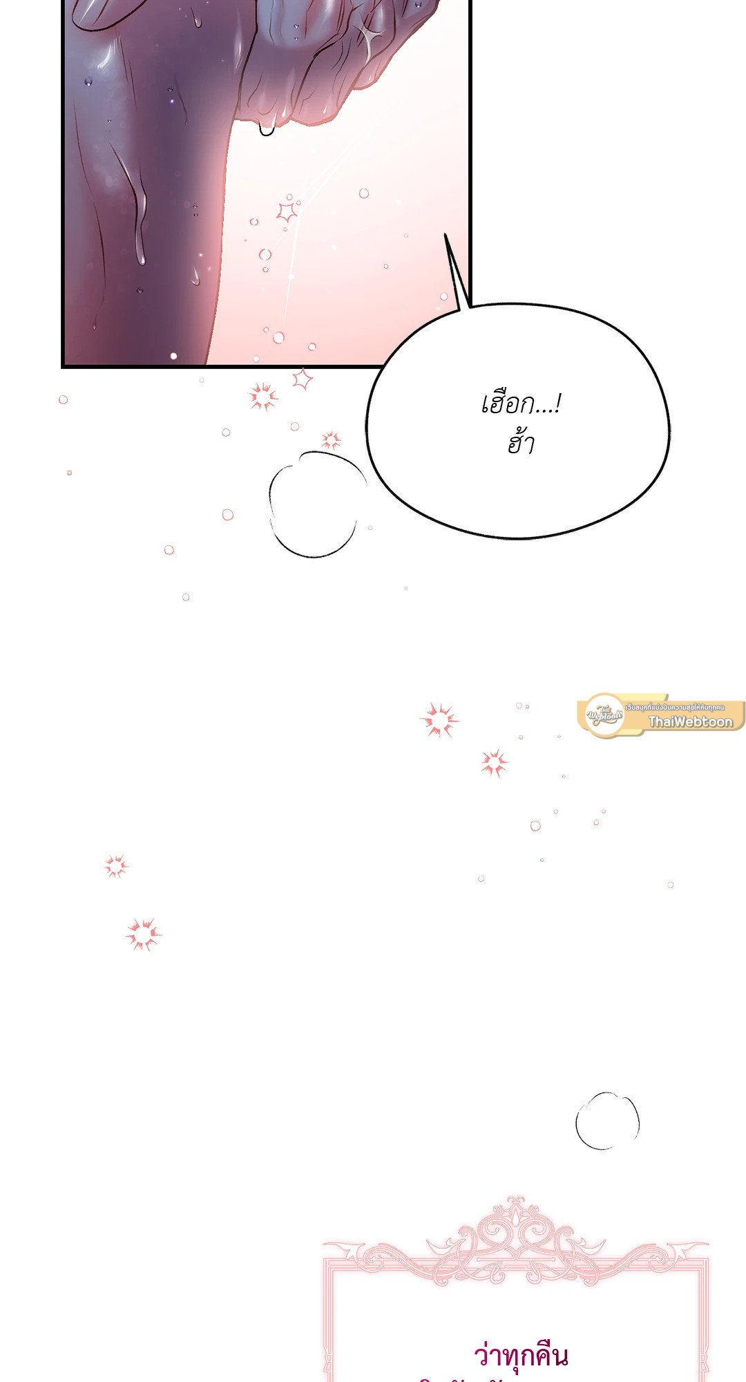 Sugar Rain 29 73