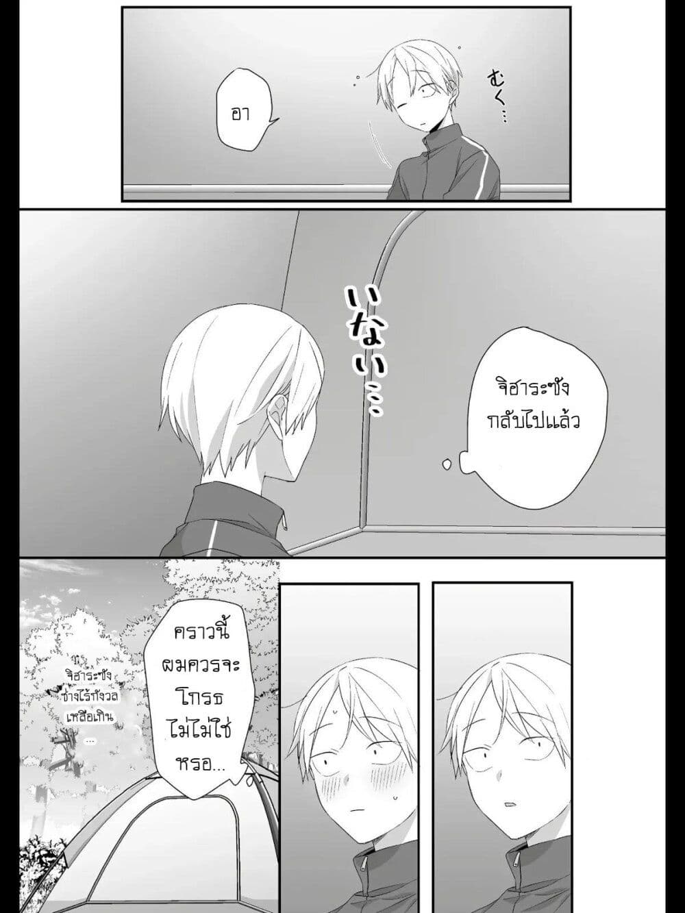 Jirai nandesu ka Chihara san ตอนที่ 27 (11)