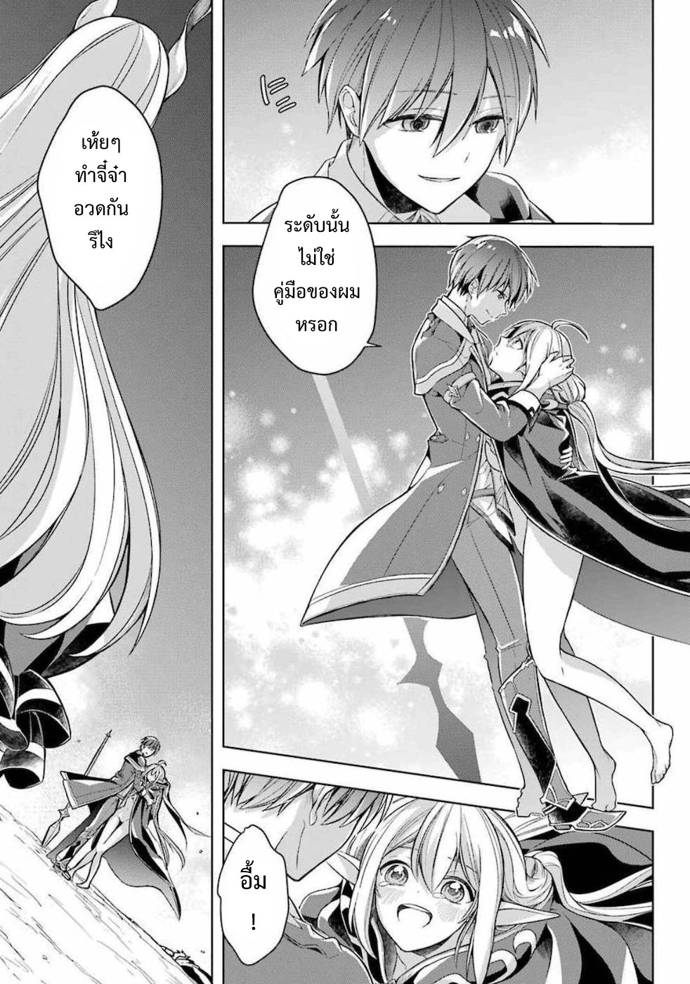 Shijou Saikyou no Daimaou, Murabito A ni Tensei suru 17 (30)