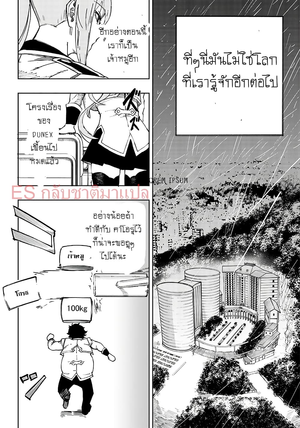 Saiaku No Avalon ตอนที่ 1 (54)