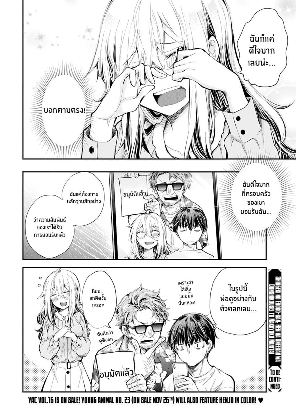 Shingeki no Eroko san 31 20