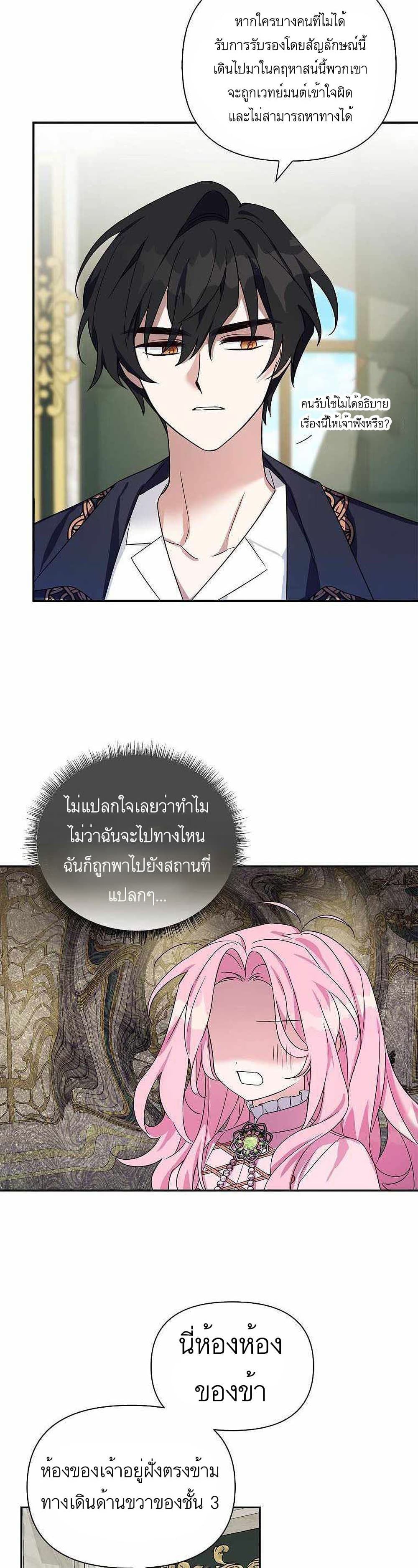 The Youngest Daughter of the Villainous Duke à¸•à¸­à¸™à¸—à¸µà¹ˆ 6 (9)