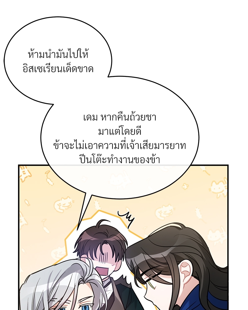 Shadowless Night ตอนที่ 10 091