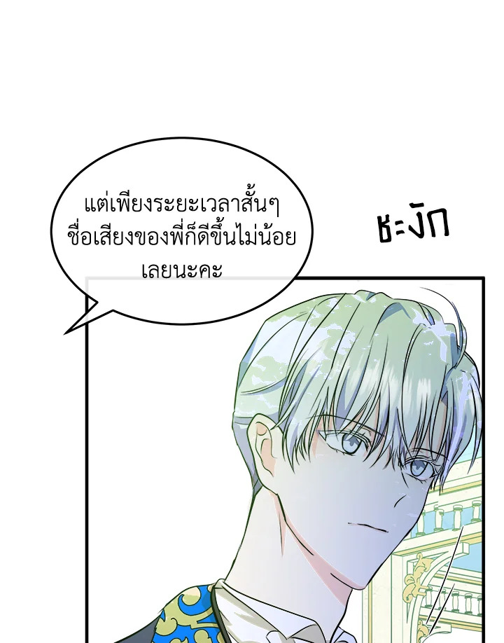 The Villainess Lives Twice 90 044