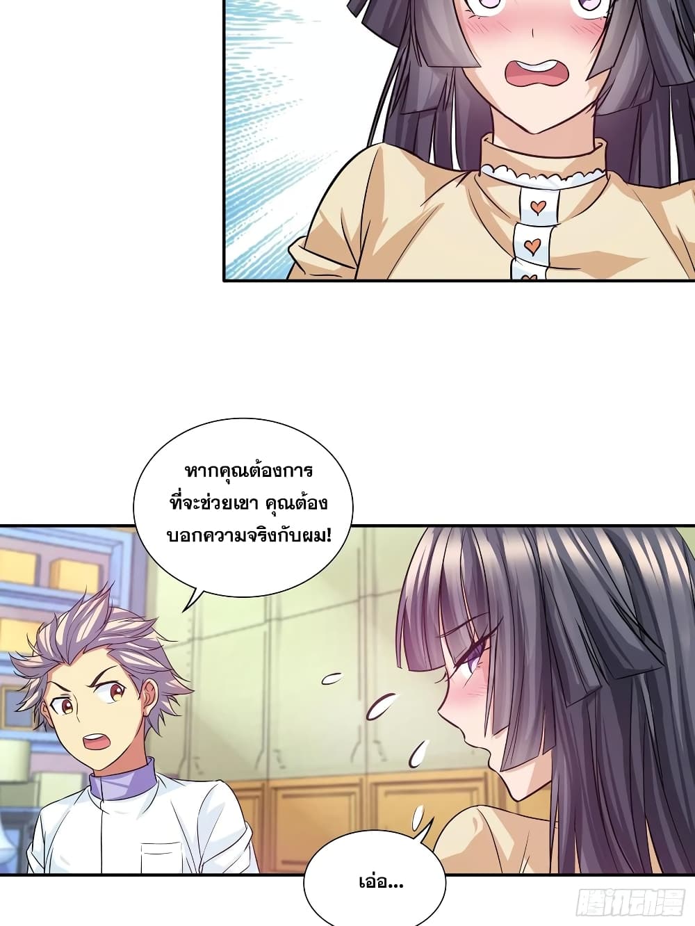 I Am A God of Medicine ตอนที่ 99 (13)