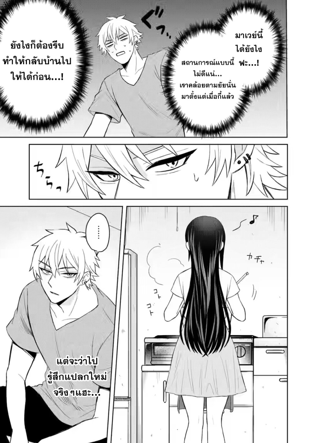 ไปเกิดใหม่เป็นผู้ชายสวะในมังงะ NTR ทั้งที แต่นางเอกดันมารุกใส่ซะงั้น ตอนที่ 3 (6)