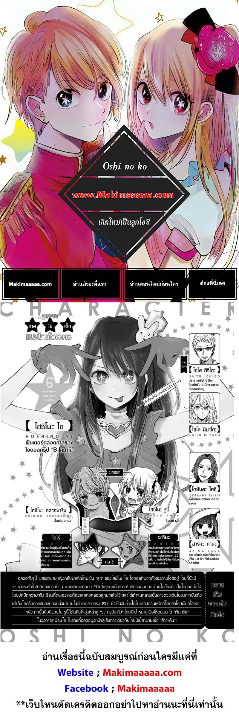Oshi no Ko 51 (2)