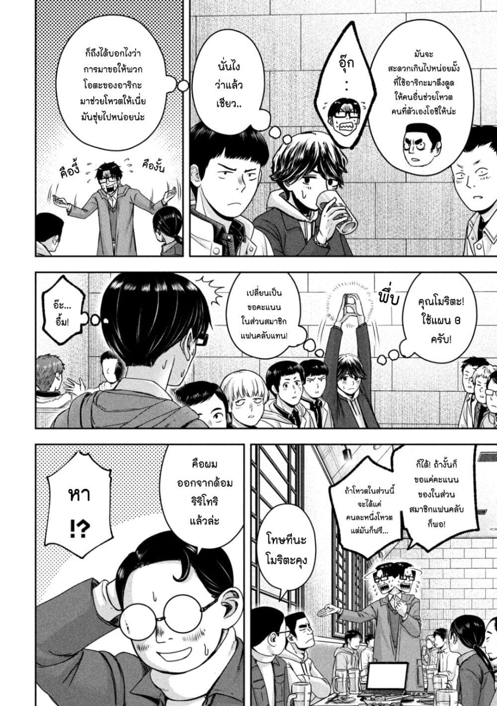 Watashi no Arika เธ•เธญเธเธ—เธตเน 21 (6)