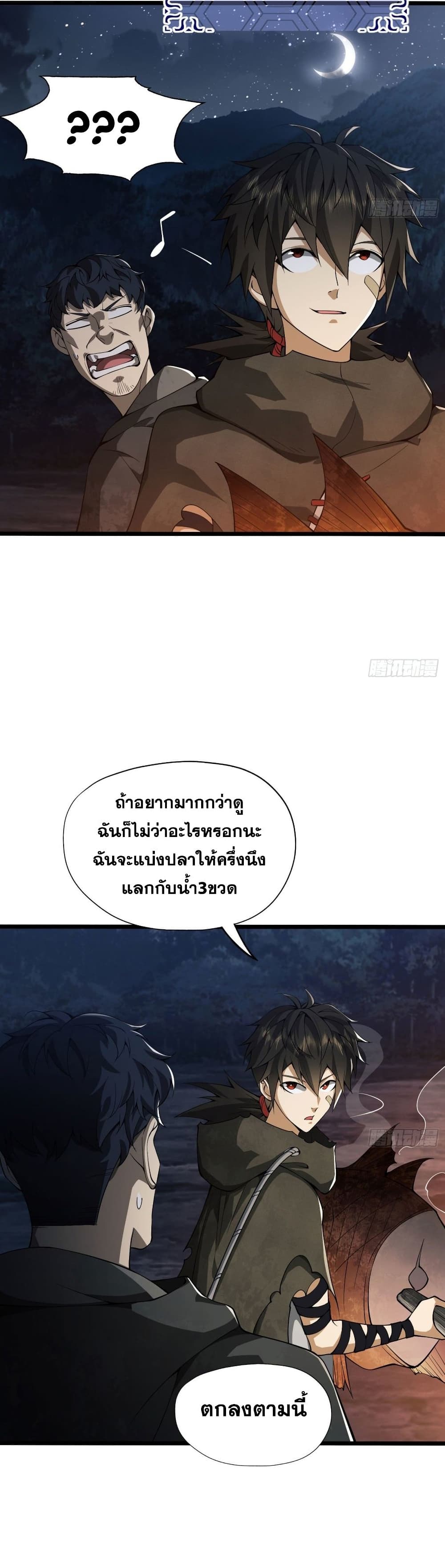 The First Order ตอนที่ 18 (22)