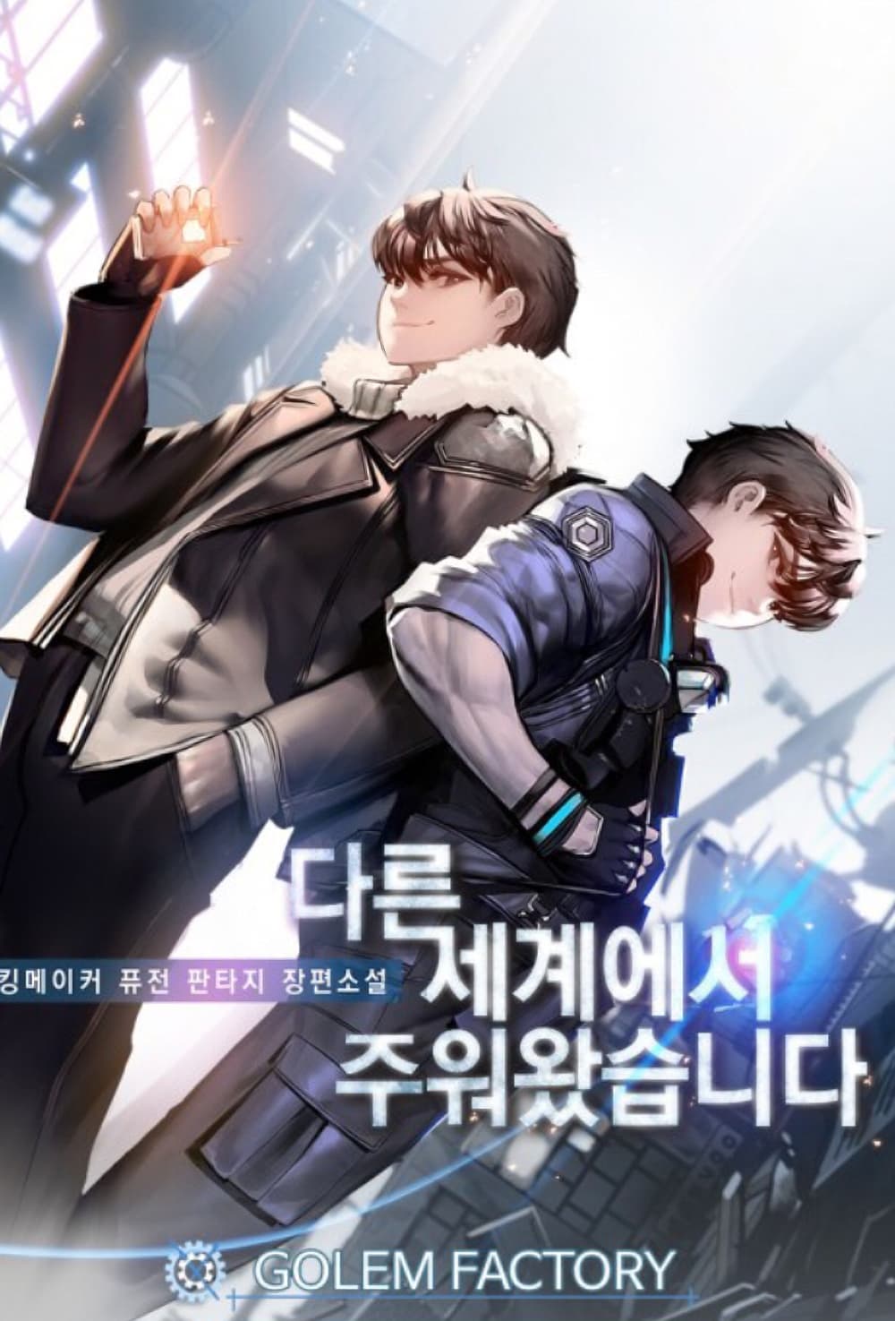 I Picked a Mobile From Another World ตอนที่ 5 (1)