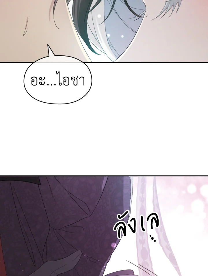 I Became the Male Lead’s Stepmother 39 19