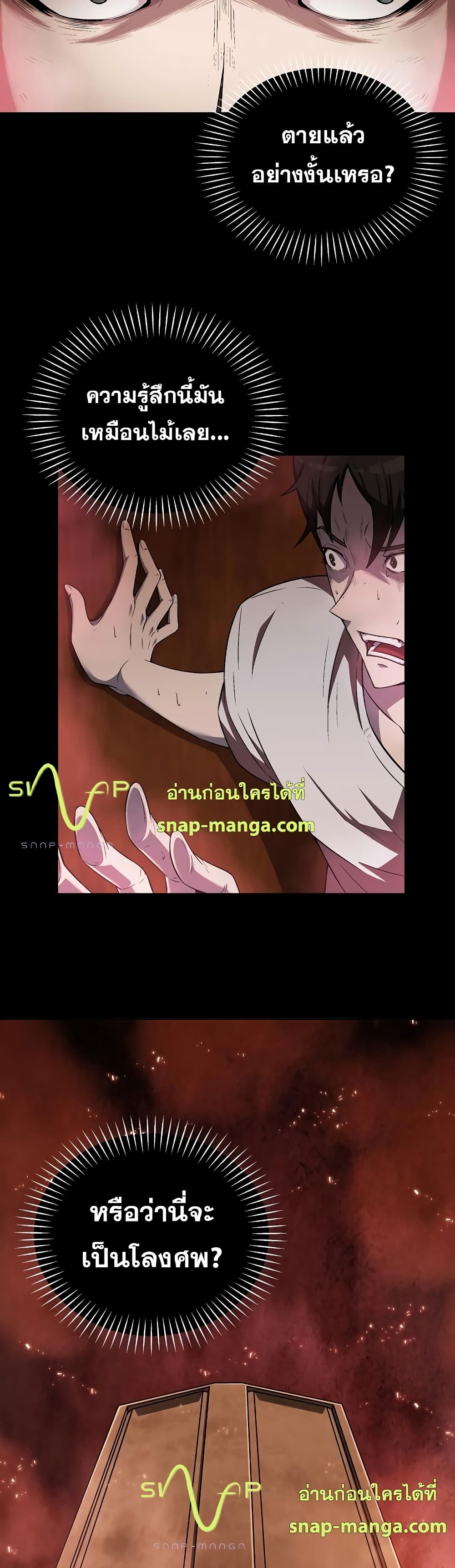 Dangerous Dungeon Escape ตอนที่ 1 (2)