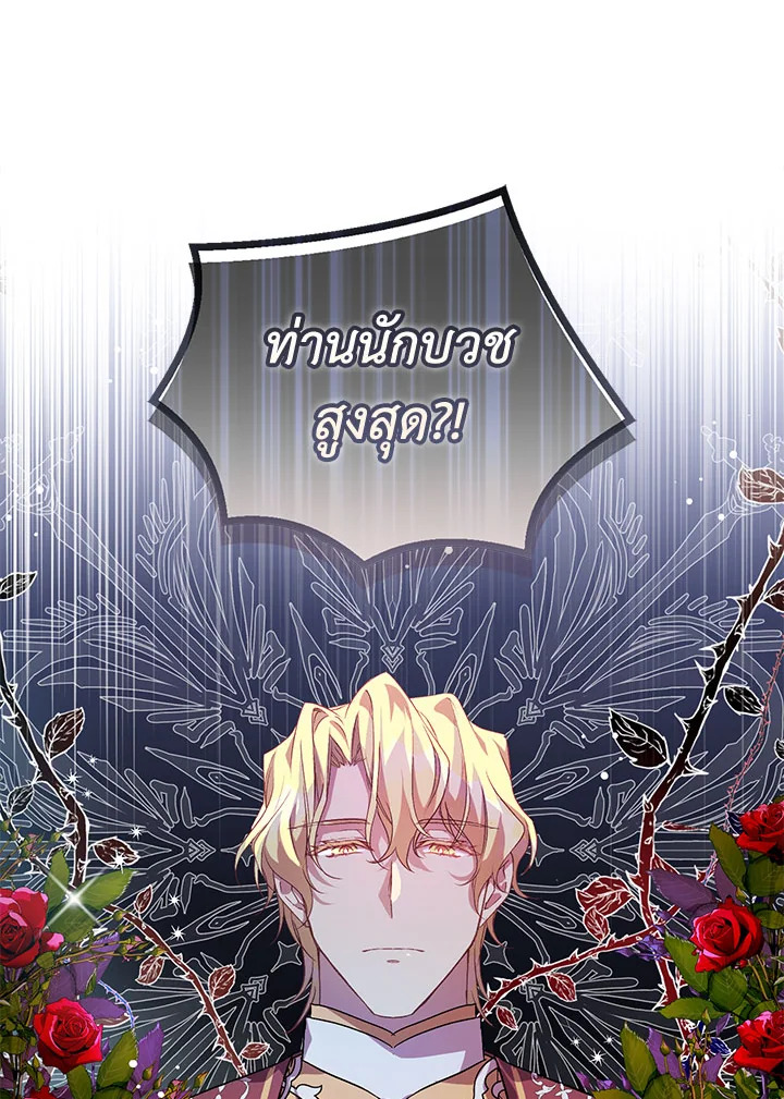 The Beloved Fake Saint 13 02