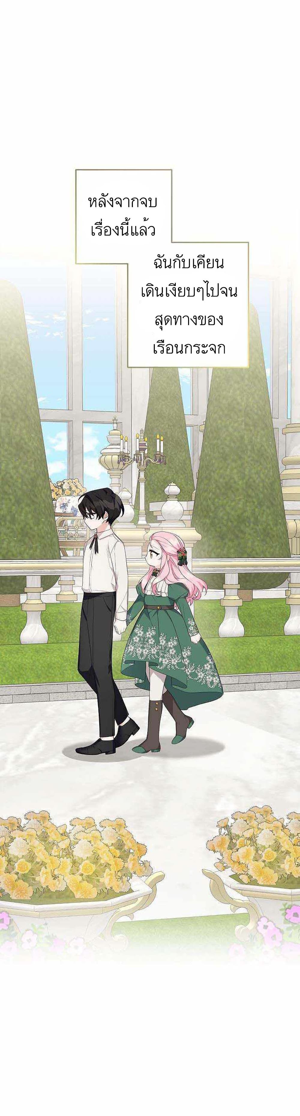 The Youngest Daughter of the Villainous Duke à¸•à¸­à¸™à¸—à¸µà¹ˆ 14 24