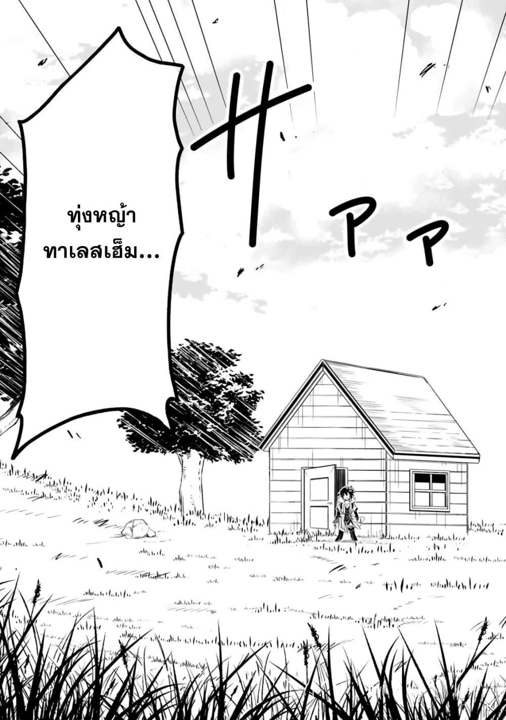 Isekai Seifukuki – Fuguu Shuzoku tachi no Saikyou Kokka ตอนที่ 1.1 (21)