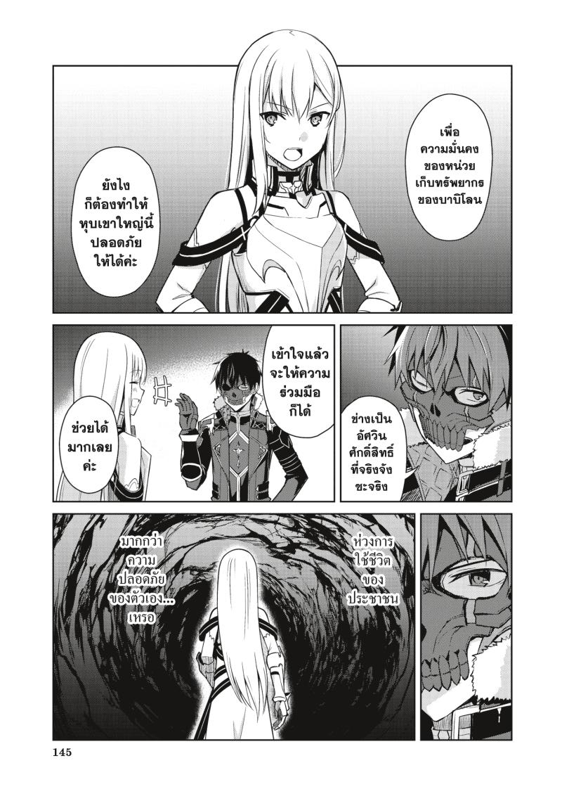 Berserk of Gluttony 25 (13)