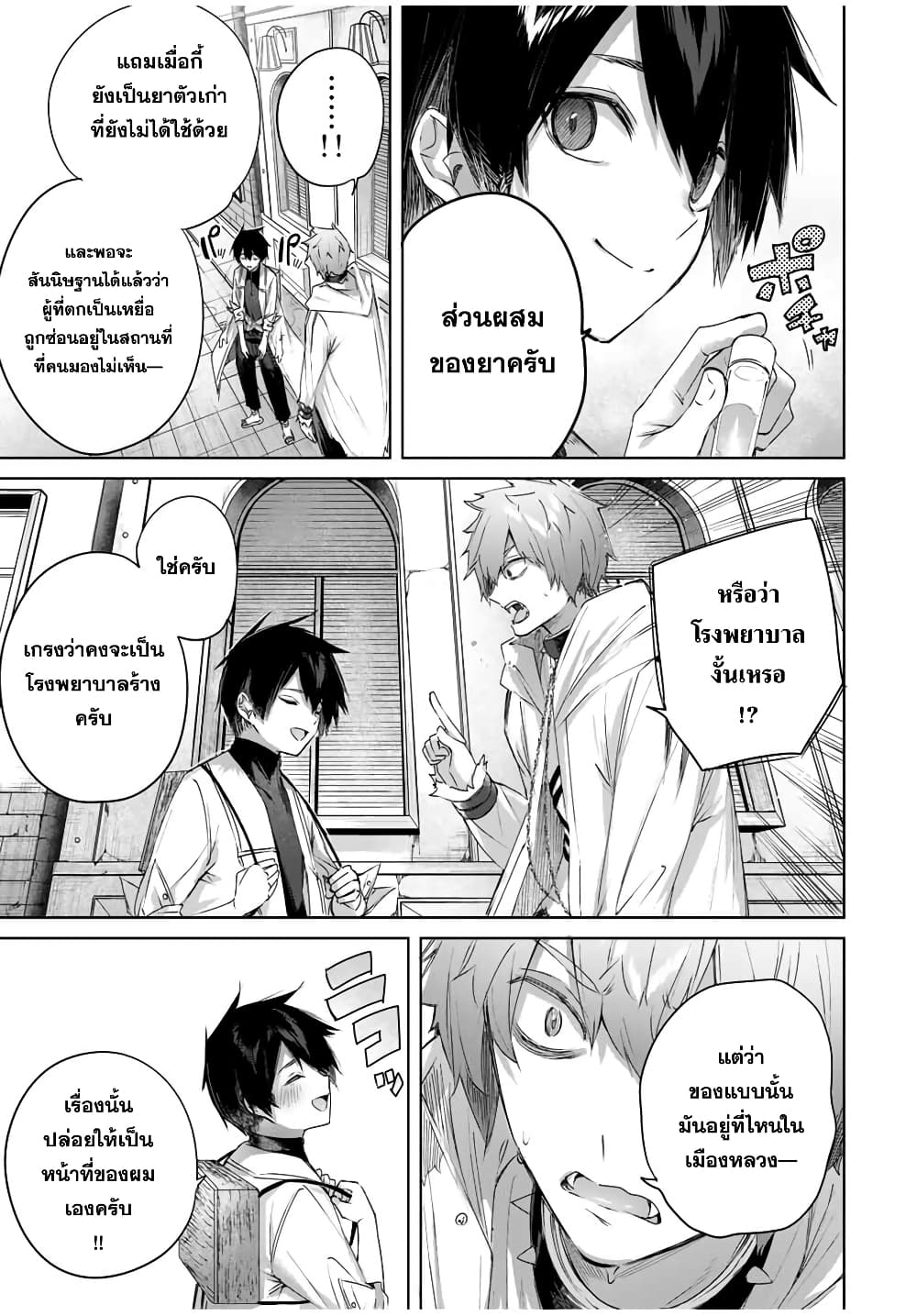 Henkyou no Yakushi, Miyako de S Rank 19 (14)