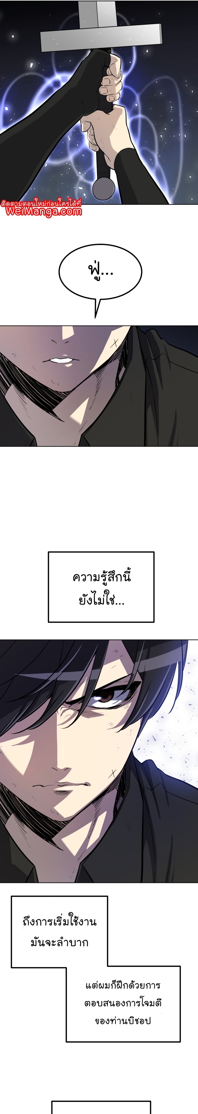 Overpowered Sword ตอนที่ 48 25