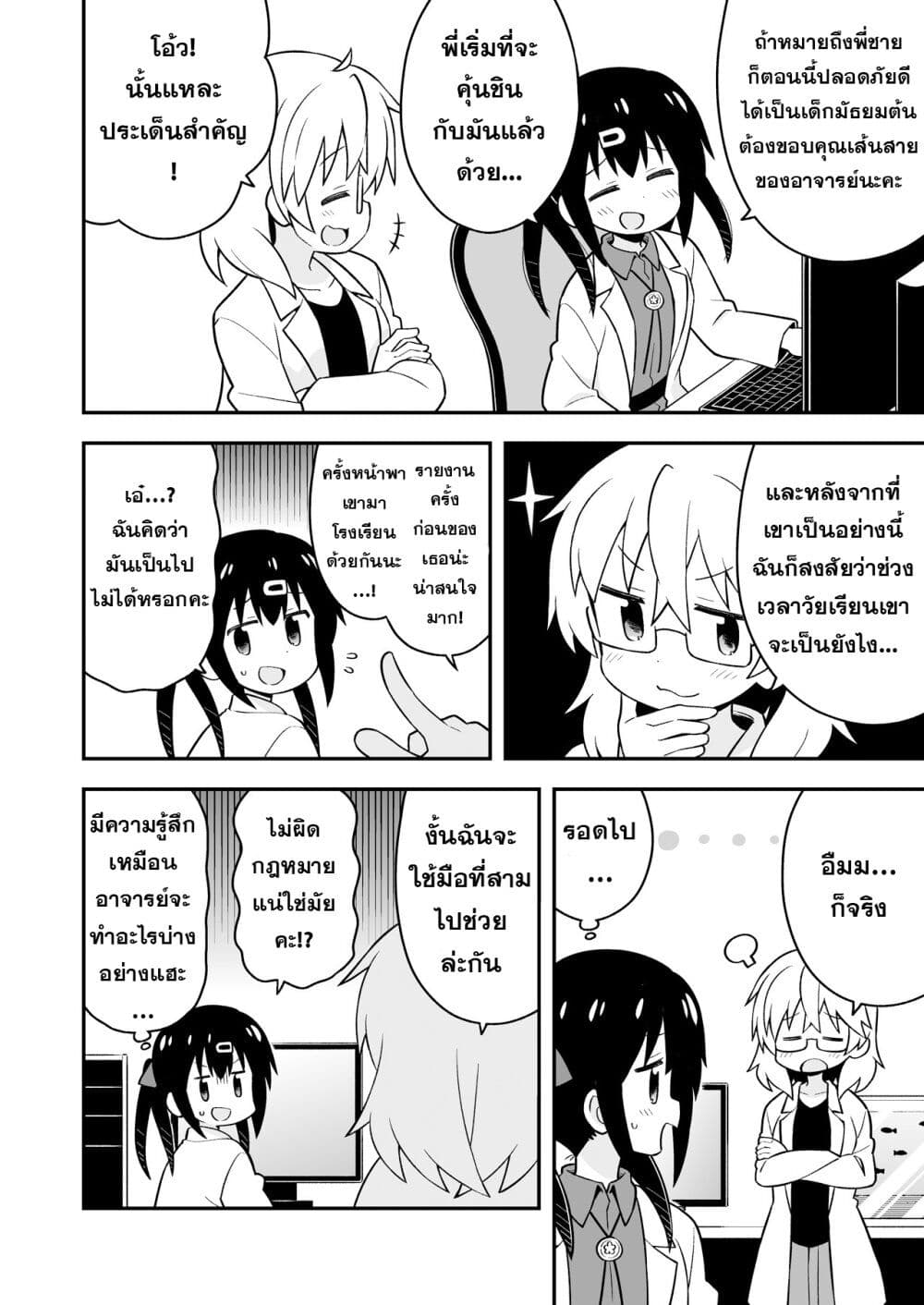 Onimai I’m Now Your Sister! 22.5 15