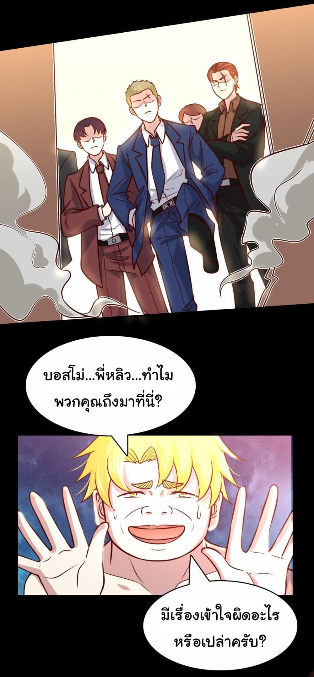 I am Han Sanqian ตอนที่ 104 (20)