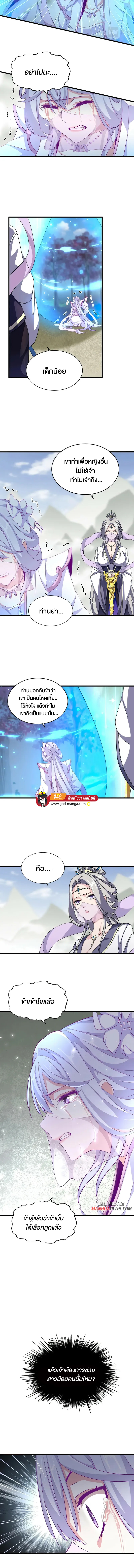 Magic Emperor ตอนที่ 343 05