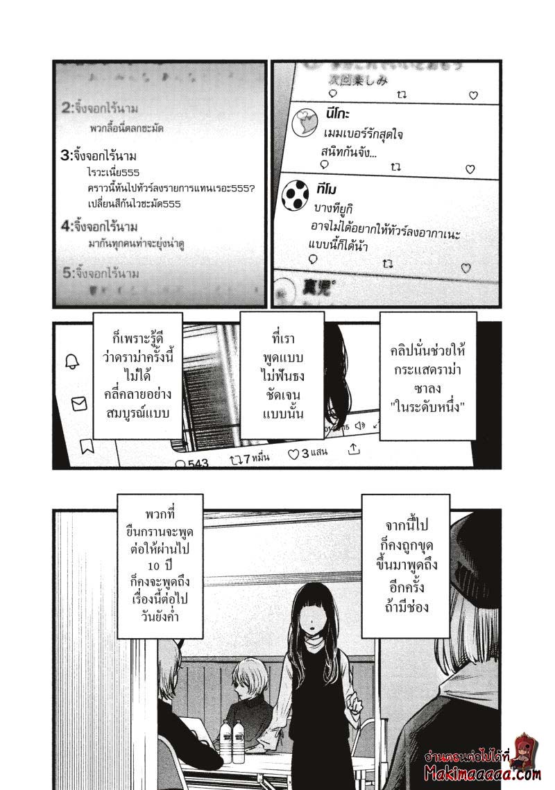 Oshi No Ko 28 (2)