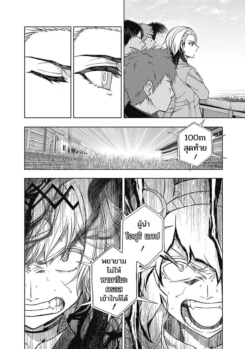 Uma Musume Cinderella Gray 74 (9)