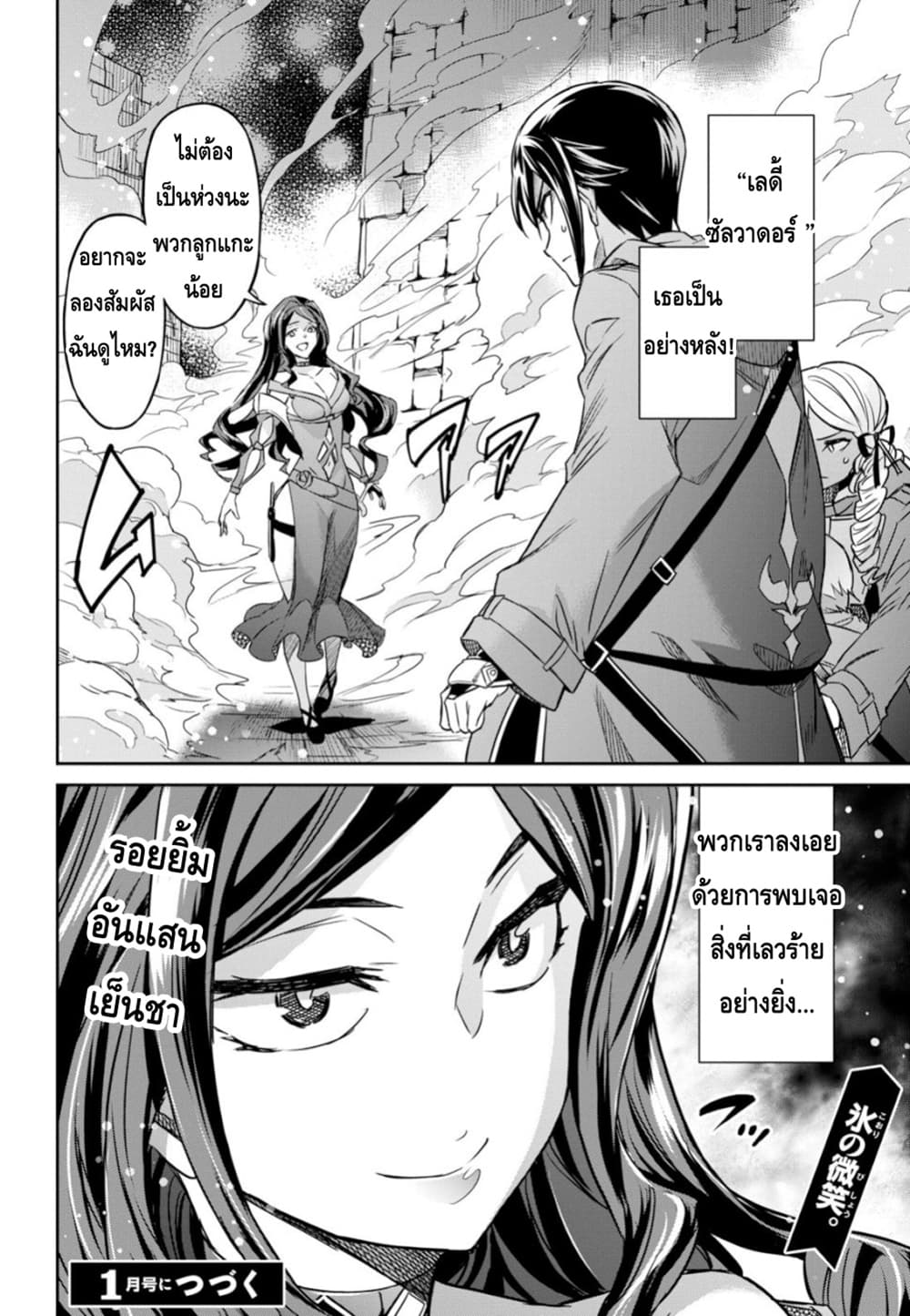 Nanatsu no Maken ga Shihai suru เธ•เธญเธเธ—เธตเน 5 (33)