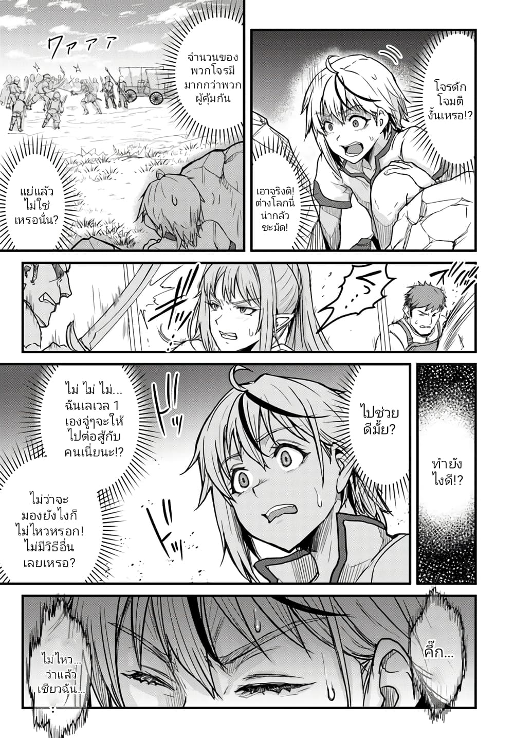 Kakure Tensei Yuusha – Cheat Skill to Yuusha Job o Kakushite ตอนที่ 1.1 (18)