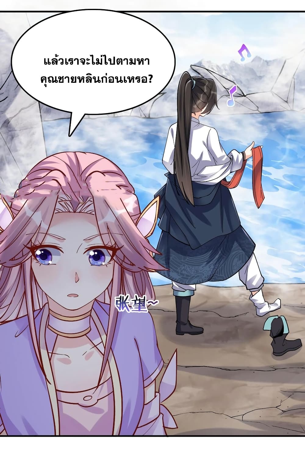 This Villain Has a Little Conscience, But Not Much! ตอนที่ 35 (33)