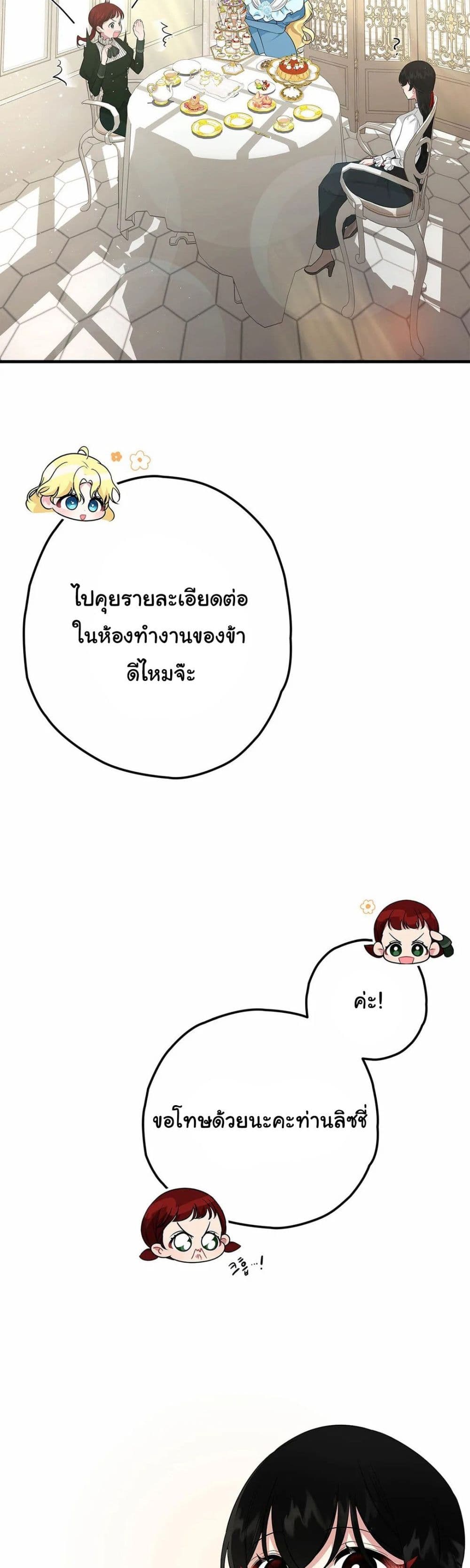 The Backside of Backlighting ตอนที่ 6 (31)
