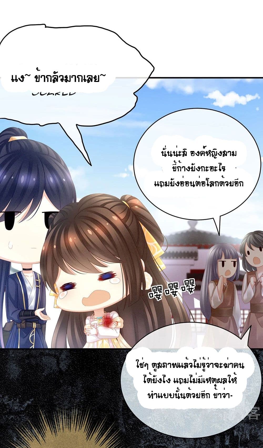 Empress’s Harem ตอนที่ 21 (18)