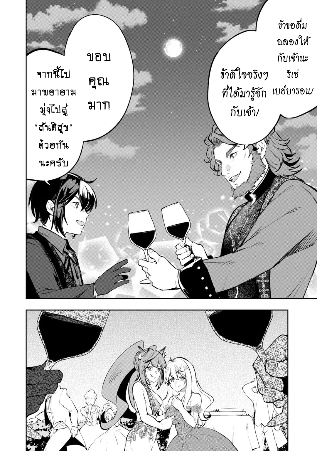 Teihen Ryoushu No Kanchigai Eiyuutan ตอนที่ 19.2 (5)