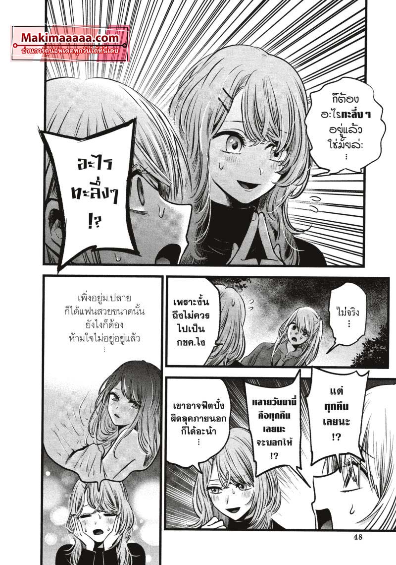 Oshi no Ko 53 (6)