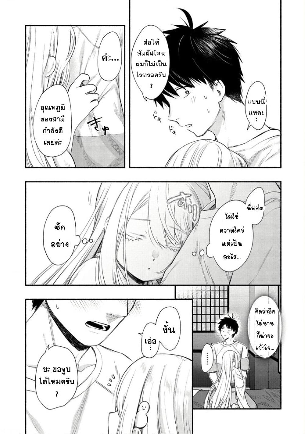 Yuki no Niiduma wa Boku to Tokeaitai ตอนที่ 22 (8)