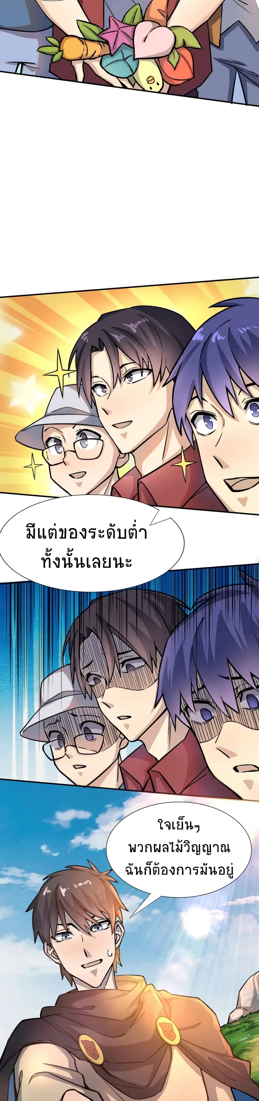 Global Killing Awakening SSS Level Talent At The Beginning! ตอนที่ 18 (21)