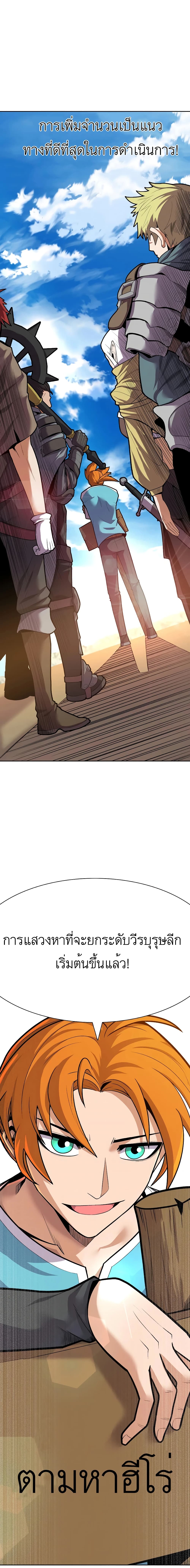 Raising Newbie Heroes In Another World ตอนที่ 10 (36)