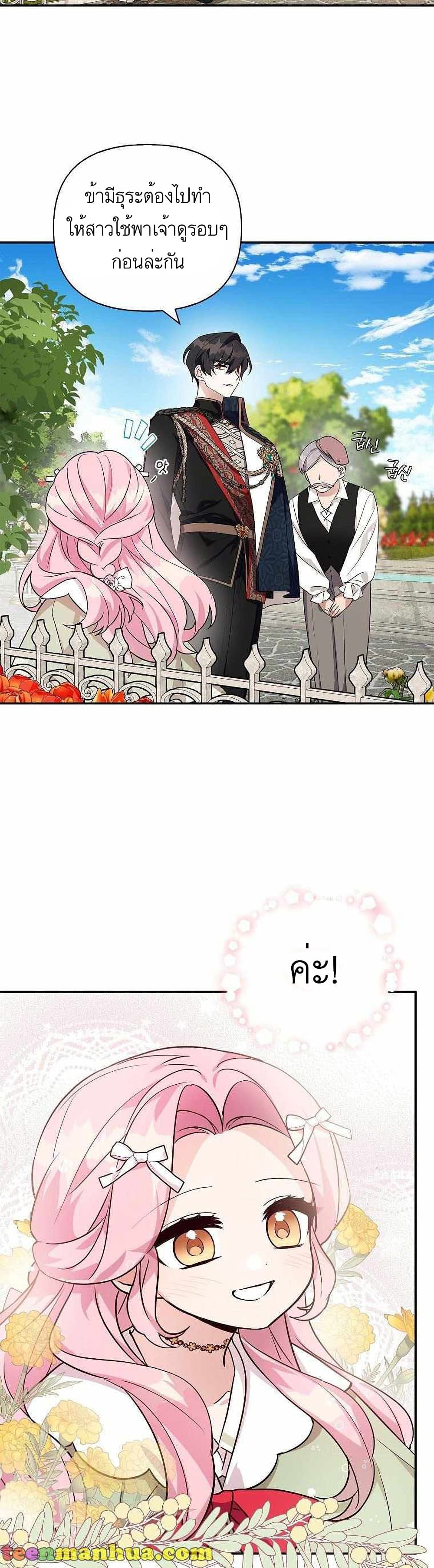 The Youngest Daughter of the Villainous Duke à¸•à¸­à¸™à¸—à¸µà¹ˆ 7 (22)