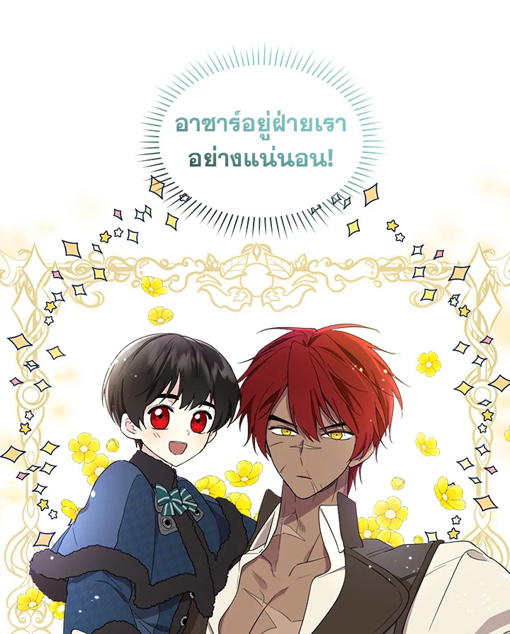 I Became the Male Lead’s Stepmother 57 011