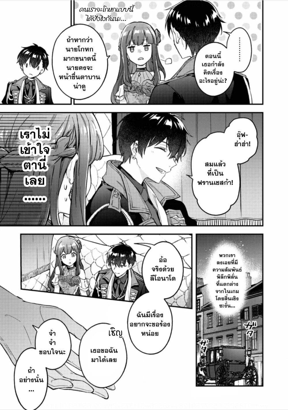 Akutou Ikka no Mana Musume 8 14