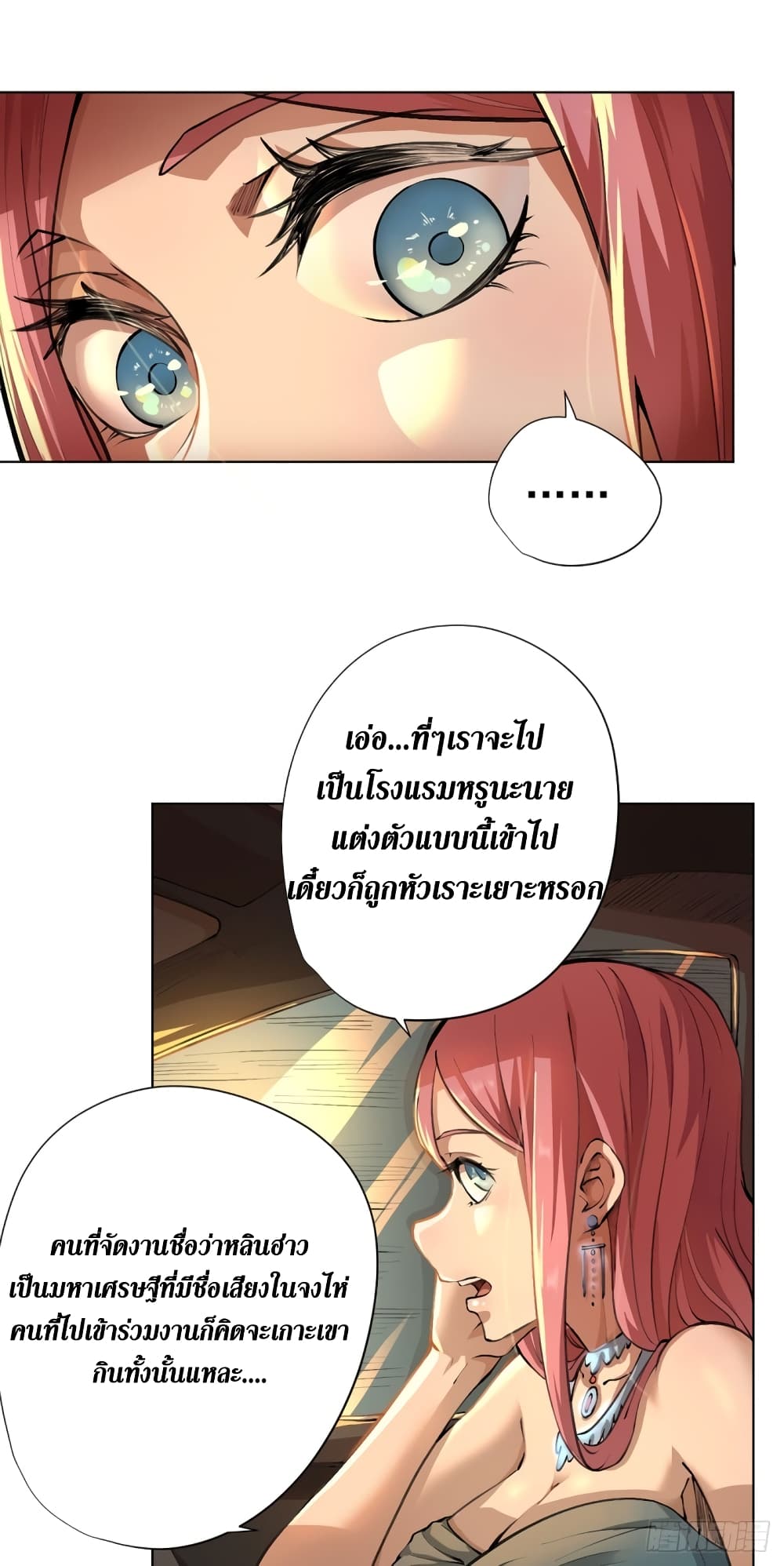 Wang Pai Shen Yi เธ•เธญเธเธ—เธตเน 9 (26)